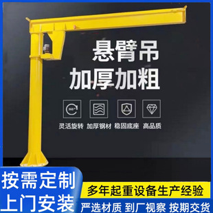 单臂吊起重机 5吨悬臂吊厂家BZD小型吊机2吨电动旋转悬臂吊站柱式