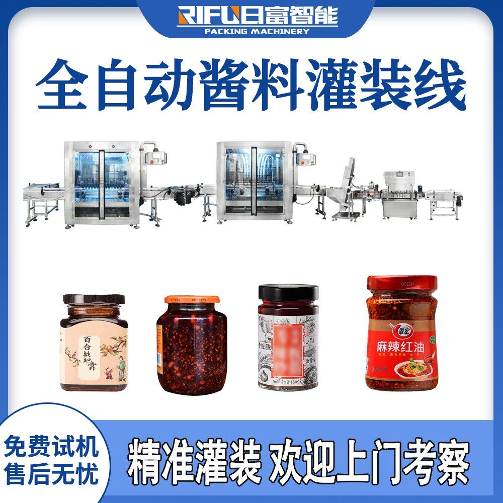 自动酱料灌装机牛肉酱香菇酱花生酱芝麻酱果酱豆瓣酱灌装生产线