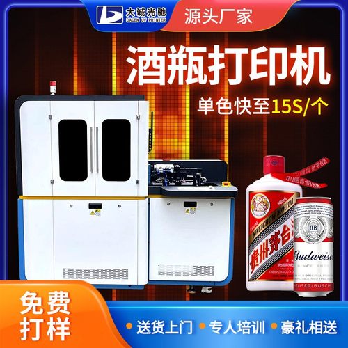 酒瓶uv浮雕打印机3d酒瓶印刷机水杯保温杯食品罐数码圆柱体打印机