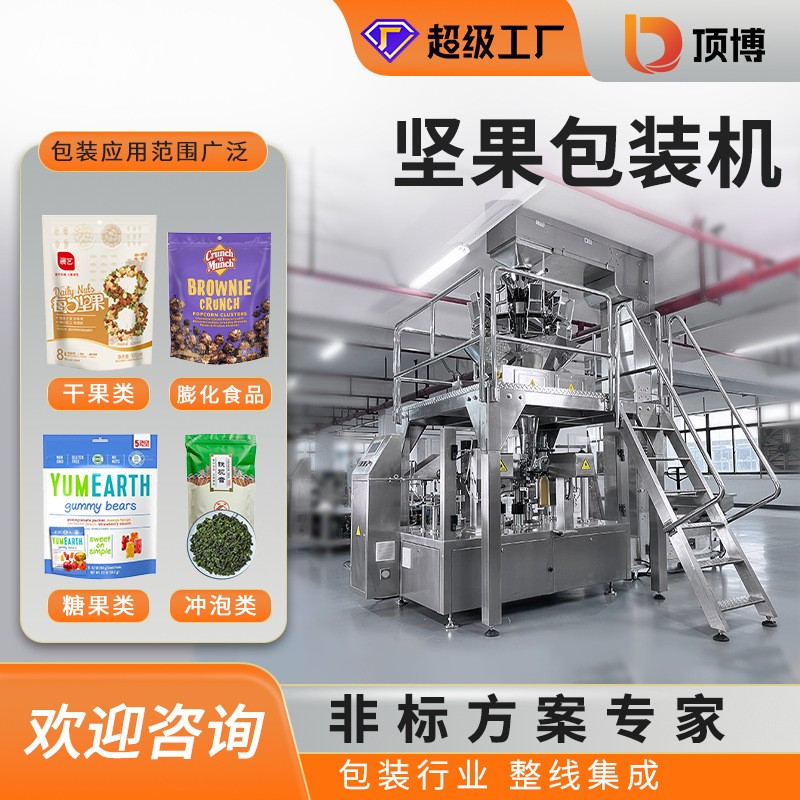 全自动坚果包装机夏威夷果瓜子腰果松子蚕豆薯片爆米花软糖包装机