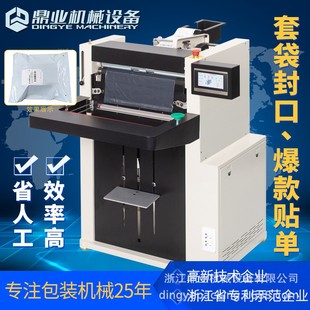 DFD40I智能高速快递套袋机 快递打包机 快递套袋贴标机