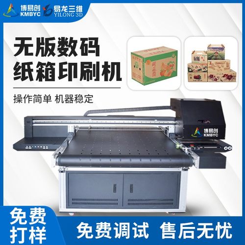 创业瓦楞纸包装打印机纸箱彩色印刷设备快递箱纸盒数码喷墨印刷机