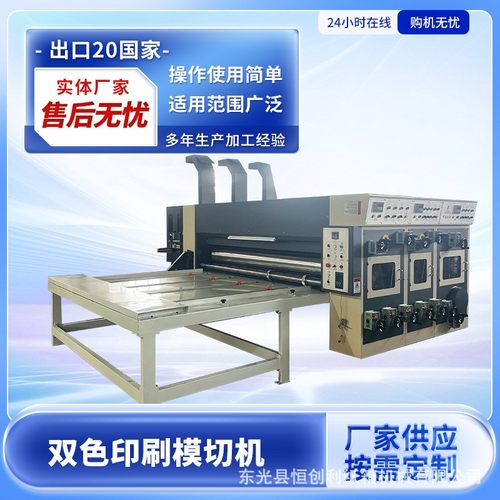 半自动双色印刷模切机 纸箱厂生产设备 瓦楞纸箱水墨印刷机