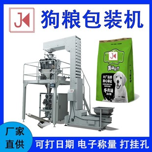 食品狗粮称重打包机宠物口粮封口机立式 猫砂 定量颗粒包装 机分装