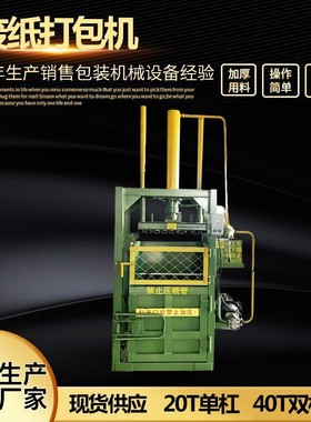 现货立式液压打包机 废纸液压打包机 单缸双缸废纸箱打包机