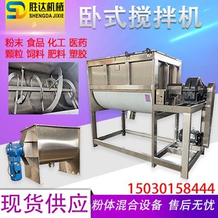 搅拌机预混料饲料双螺带混合机化工干粉肥料混料机U型预混机 卧式