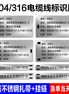 304/316不锈钢电缆标识牌定制