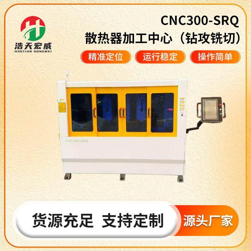 C300-SRQ散热器加工中心（钻攻铣切）自动数控钻攻锯一体机,五金/工具,机床,淘宝优惠券,粉丝福利购,淘宝优惠卷