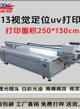 2513uv平板打印机工业级亚克力手机壳金属玻璃大型批量印刷机