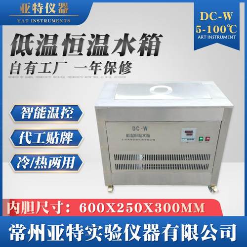 低温恒温水箱高低温恒温反应浴箱反应浴槽恒温水槽DC-W低温箱