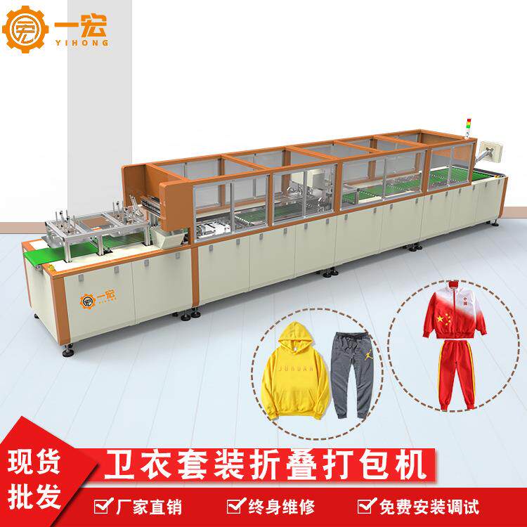 厂家直销自动叠衣机自动运动服装折叠包装机校服套装折叠包装
