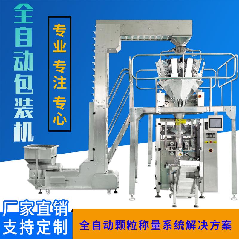 定制红枣大枣颗粒包装机电子组合高精度称重分装卷膜立式精准