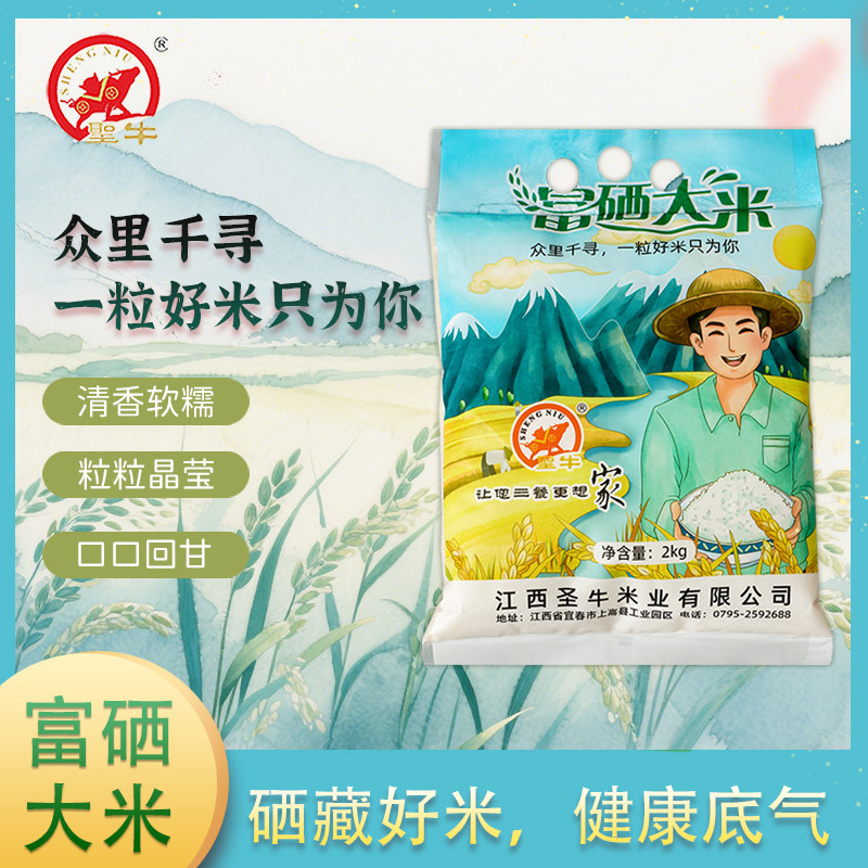 圣牛富硒大米长粒江西大米新米南方长粒香米生态耕种丝长粒香丝,粮油调味/速食/干货/烘焙,大米,淘宝优惠券,粉丝福利购,淘宝优惠卷