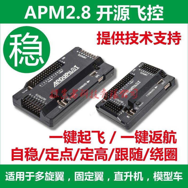 多轴APM2.8飞控 2.6 飞控板四轴多旋翼固定翼6M7M8NGPS技术支持