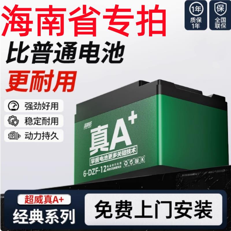超威电池真A+电动车铅酸蓄电池48V60V72V石墨烯原装电瓶海南专拍