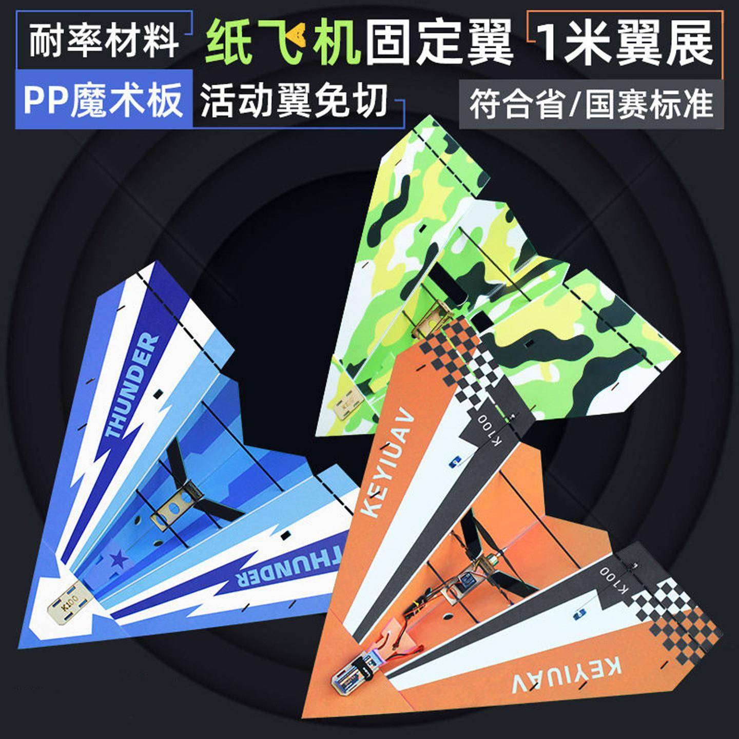 遥控航模纸飞机固定翼PP魔术板三角翼竞赛1米滑翔机diy电动耐摔KT图片