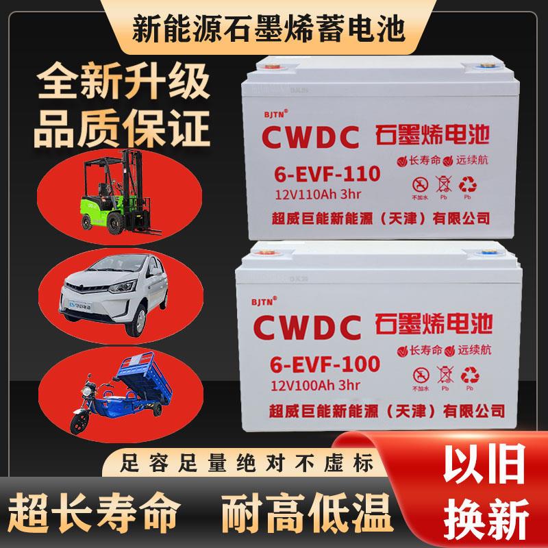 天超津威石墨烯蓄电池铅酸叉车12V100AH60v72v电三轮车四轮车电瓶
