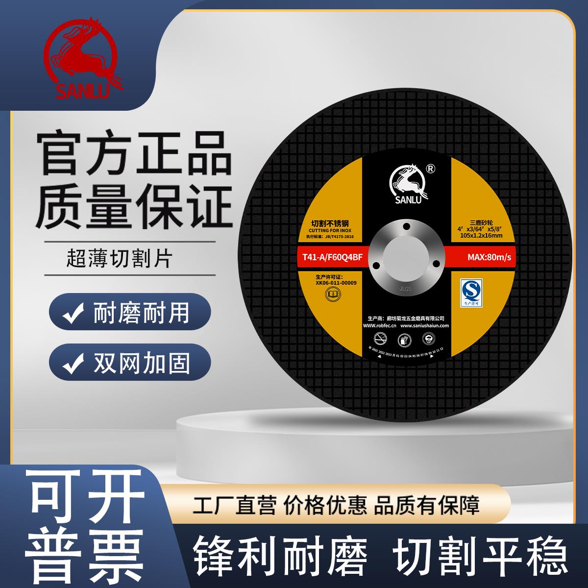 三鹿107超薄不锈钢双网绿色A级砂轮片黑色角磨机切割片电锯片磨片