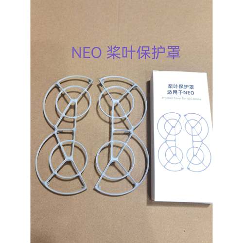 大疆DJI Neo桨叶床包 NEO 无人机螺旋桨全包围防撞圈穿越机配件