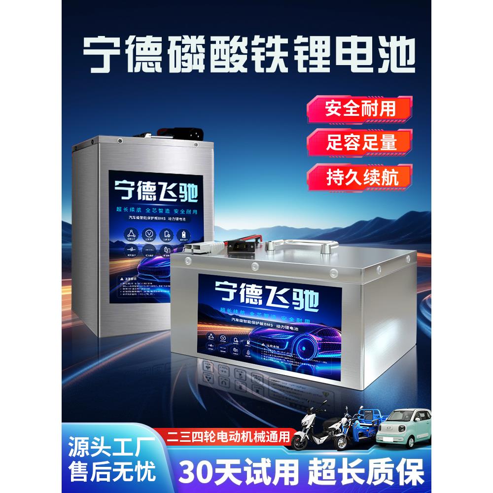 宁德二三四轮电动车锂电池48v72v60伏磷酸铁锂电池全新三元锂电瓶