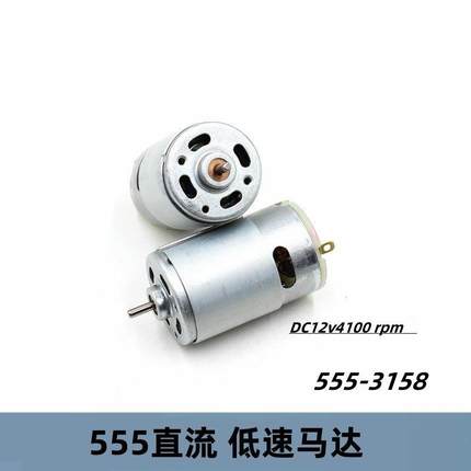 微型直流低速马达555电机DC12v4100转圆型轴3.17mm低转速diy电机