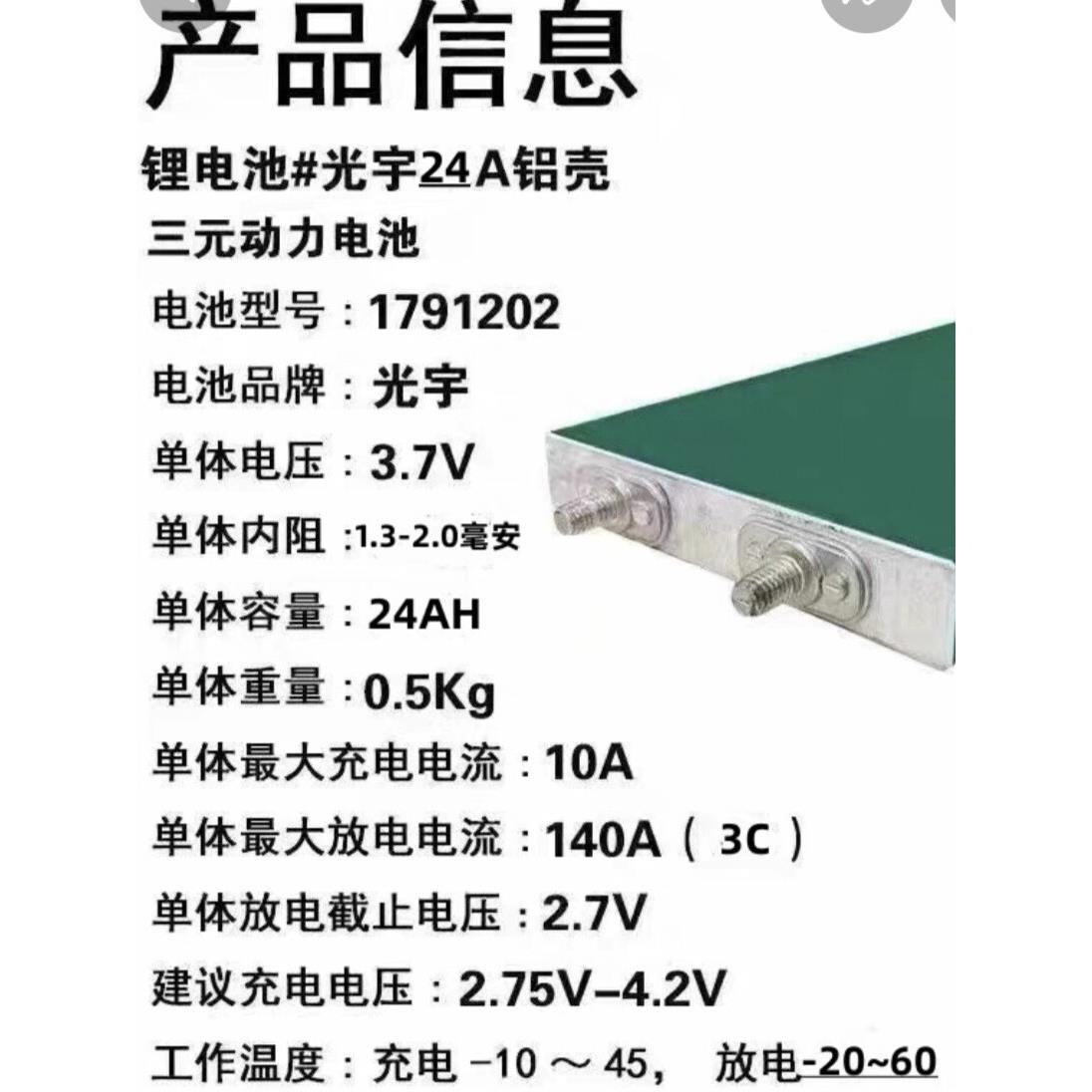 光宇3.7v24ah30Ah全新未循环三元锂电池铝壳电动车动力锂电芯