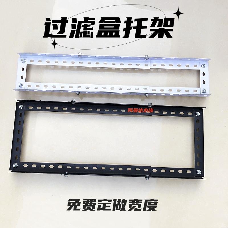 鱼缸上滤托架定做周转箱架子滴流盒支架过滤槽万能底托可伸缩diy