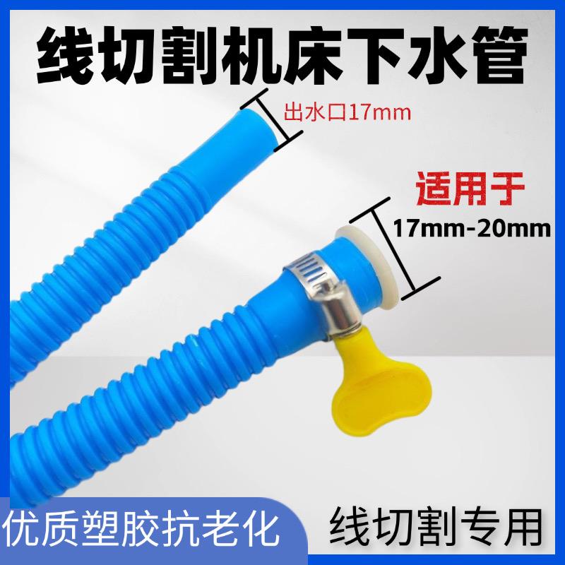 线切割配件机床排水管落水管下水管高弹软管尺寸17-20专用下水管