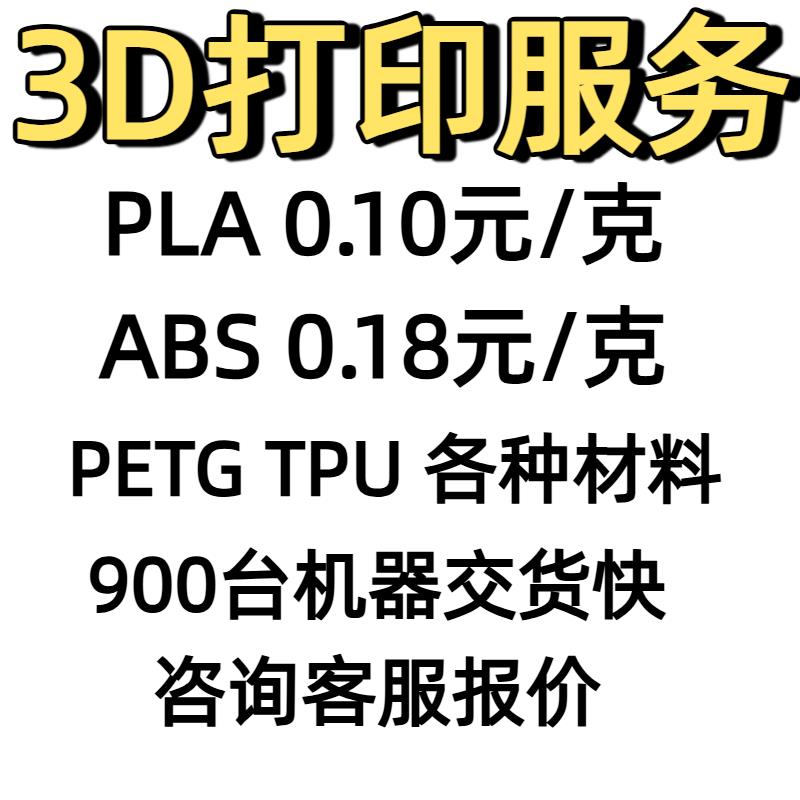 3d打印服务代打印打样模型定制FDM高精度SLA工业级尼龙PLA金属ABS