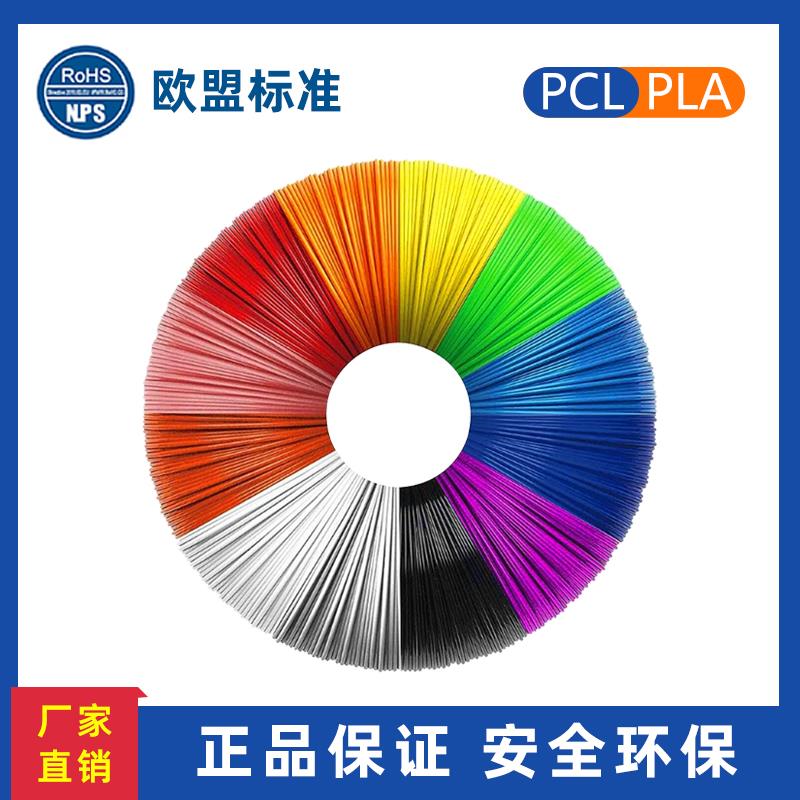 三帝欧标绘画 画立体低温3d打印笔耗材PCL儿童款3d打印笔高温耗材pla