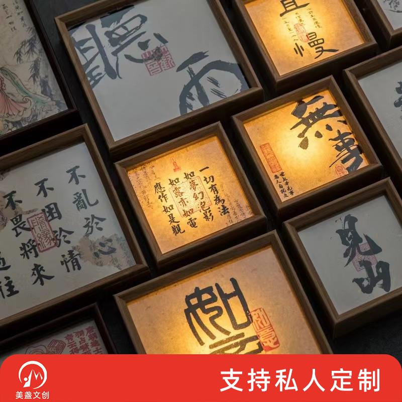 文创企业定制店招小夜灯国风相框照片摆件氛围灯生日礼物书法diy