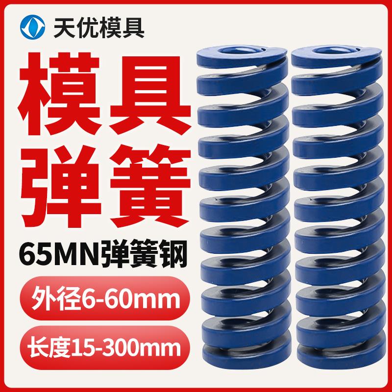 模具弹簧蓝色压簧65MN弹簧TL矩形冲压高强度扁线压缩矩形国产日标