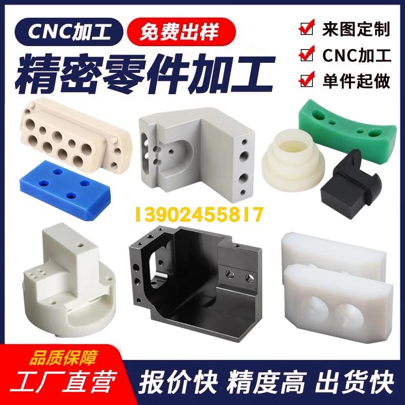 黑色pom板白色耐磨MC尼龙ABS PA66 PEEK PVC PTFE零切CNC加工定制