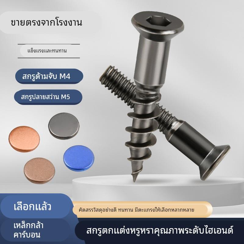 自攻款机牙款固定平头内六角沉头螺丝家具装饰螺丝装饰盖拉手螺丝