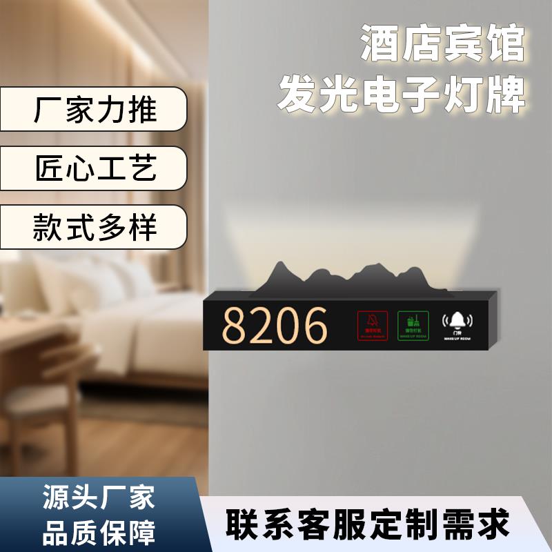 酒店门牌客房智能led电子发光民宿定制创意宾馆门铃门显定制门牌