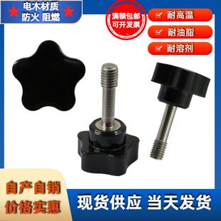 半牙五星把手 汽车检具 防脱落 手柄手拧 调节旋钮 螺丝 M5 M6 M8
