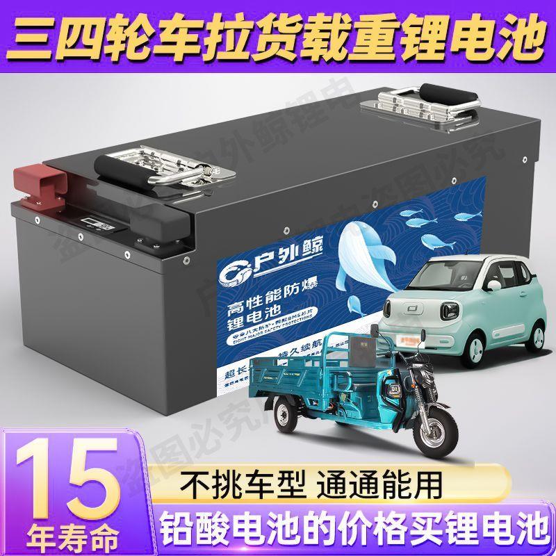 正品三四轮车48V60伏72通用伏宁德磷酸铁锂大容量全新电芯电瓶