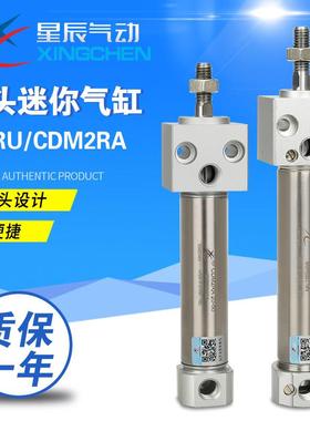 星辰气动CDM2RA20/25/32-25/50/75/100/150S迷你方头MARU气缸现货