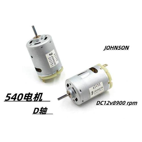 库存全新微型直流电机540中低速强磁碳刷马达DC12vD轴模型diy配件