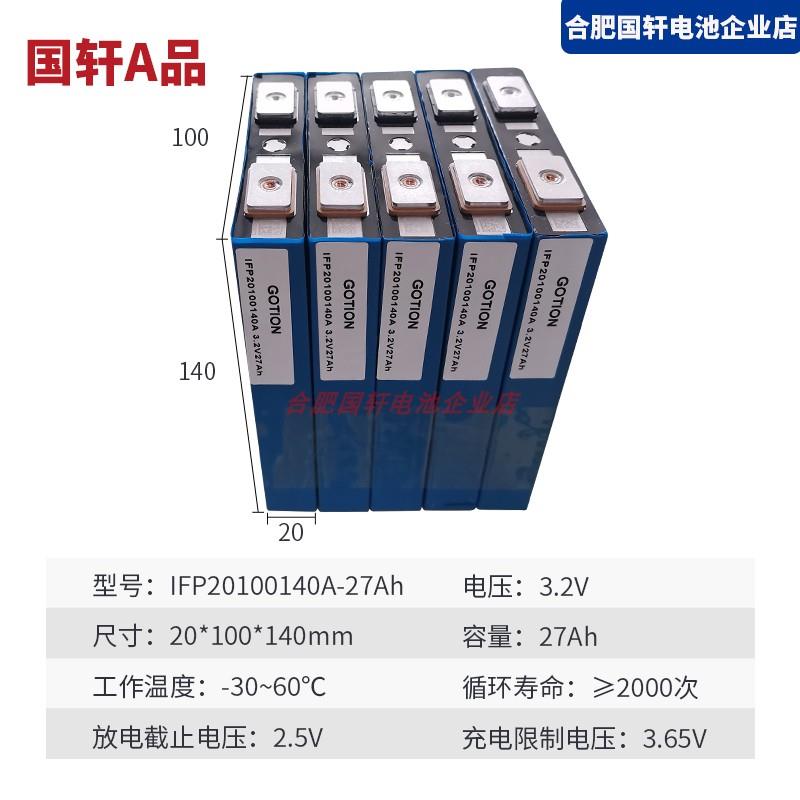 国轩27Ah磷酸铁锂电芯储能48V动力启动倍率A品铝壳电动车电池组