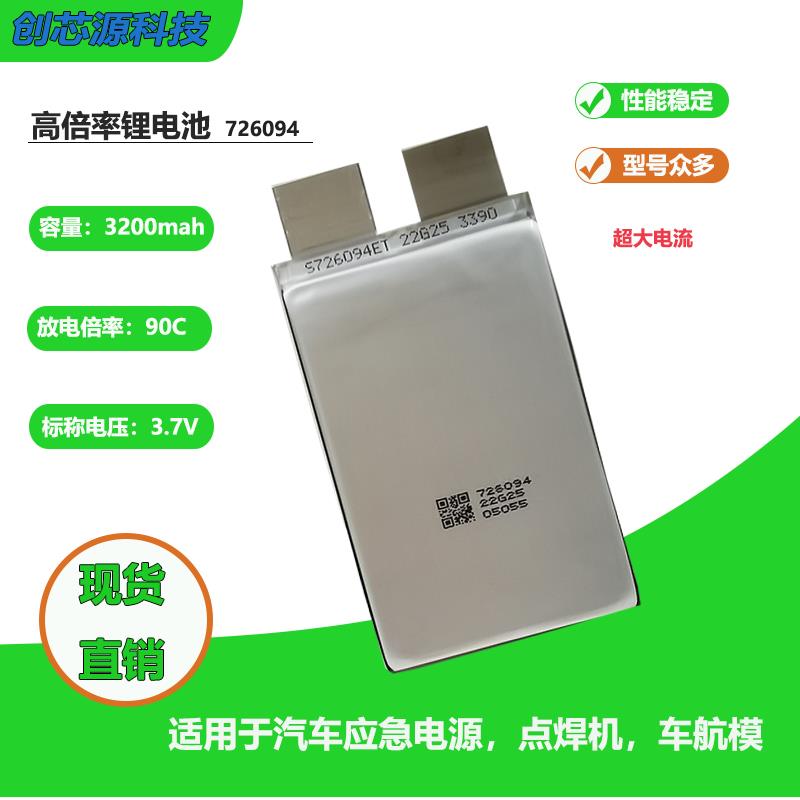 90C大电流高倍率锂电池芯3.7V3200mAh汽车应急启动电源点焊机电芯
