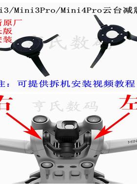 适用DJI大疆mini 3pro云台减震球胶 御迷你mini4pro相机减震垫球