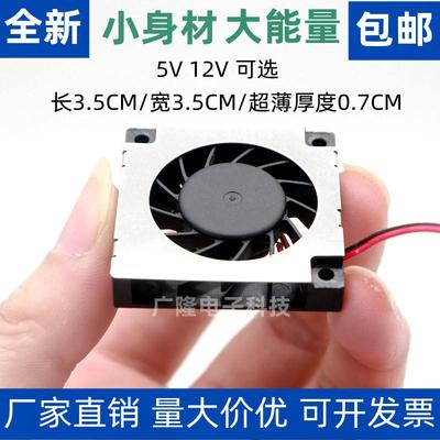 全新微型3507涡轮风扇12V 5V离心涡轮鼓风机3.5cm侧吹散热风扇usb