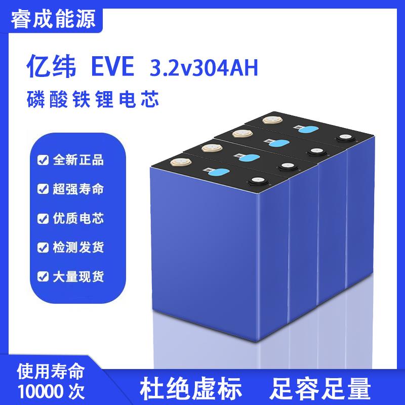 全新A品 EVE亿纬3.2V304ah280ah锂磷酸铁锂电池房车光伏储能电芯