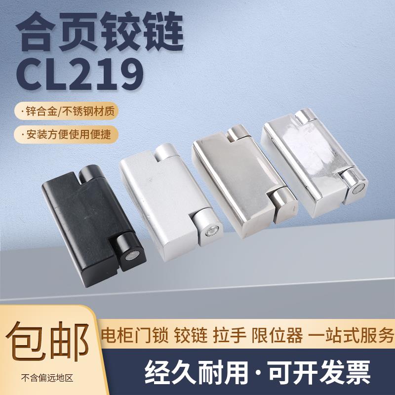 CL219-1/2/3开关柜门/电柜箱铰链 HL023 控制箱机柜合页 CL734-2