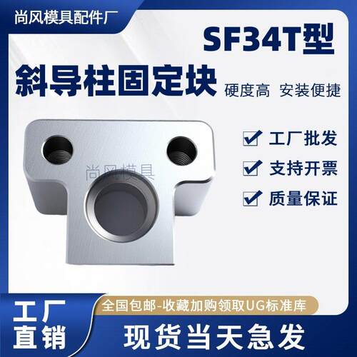 模具配件SY34T斜导柱固定块-T型斜导柱固定座斜边固定座标准件