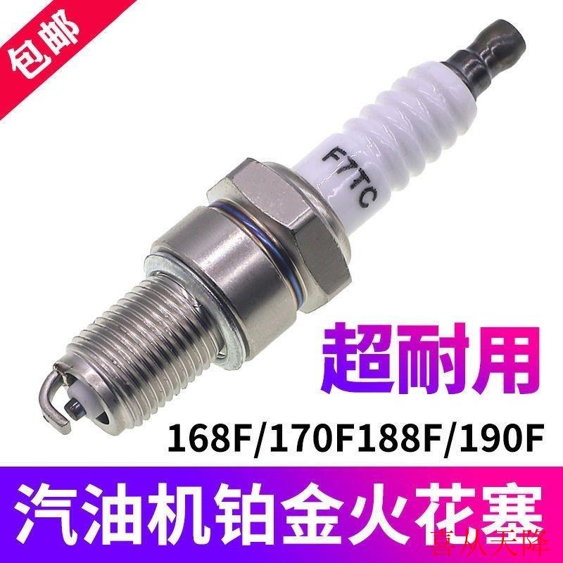正品火花塞168/170F/188发电机汽油机火花塞F7TC/F6TC/F5TC/AX100