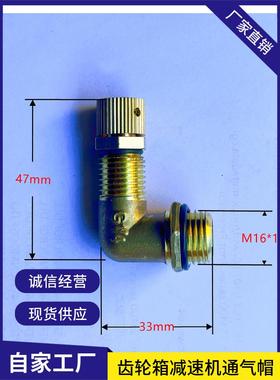 齿轮减速机通气帽m16*15弯头透气配件铜帽m22*1.5油窗m10*1透气帽