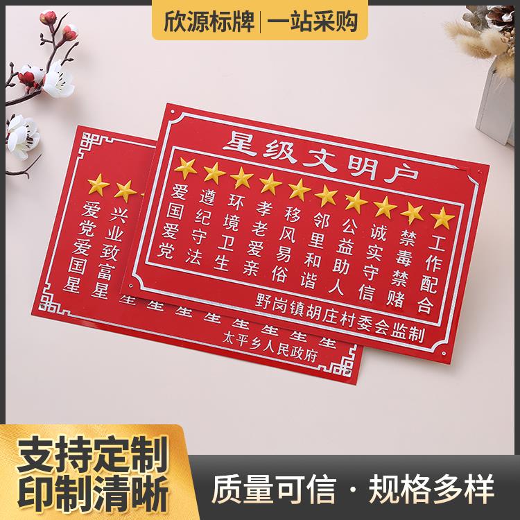 厂家供应铝质冲压高光十星级文明户标牌活动文明家庭门牌定制
