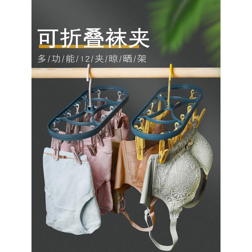 家用多功能夹子晾衣架宿舍内晾袜子衣架折叠多夹子防风晾晒架